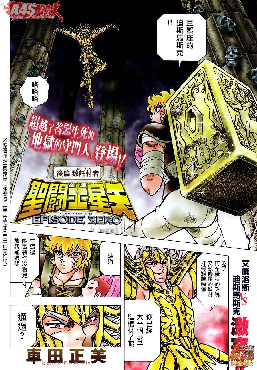 圣斗士星矢G韩漫全集-ZERO后篇无删减无遮挡章节图片 