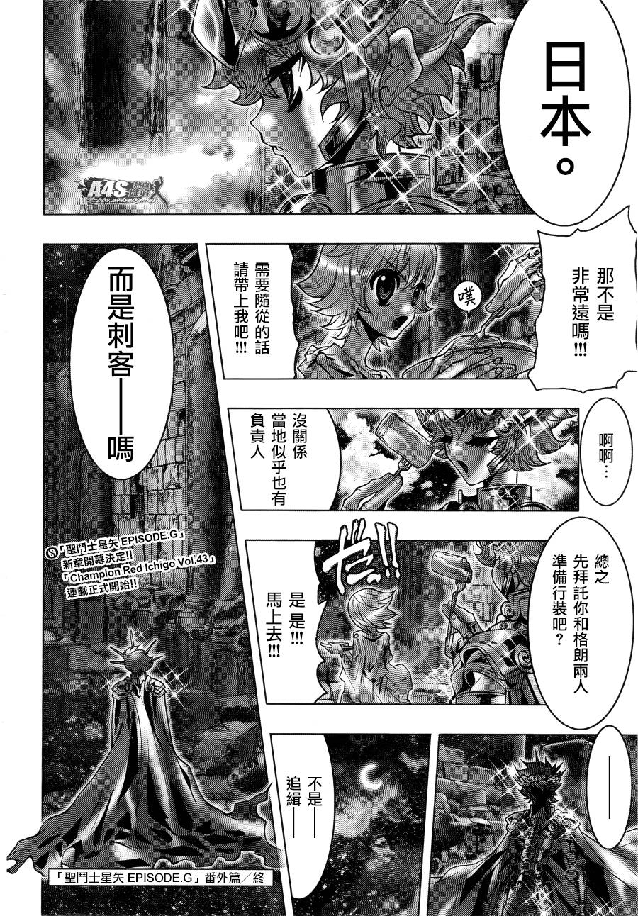 圣斗士星矢G韩漫全集-番外篇无删减无遮挡章节图片 