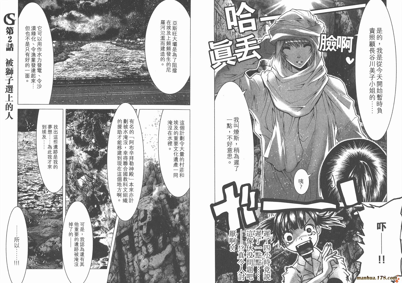圣斗士星矢G韩漫全集-第00卷无删减无遮挡章节图片 