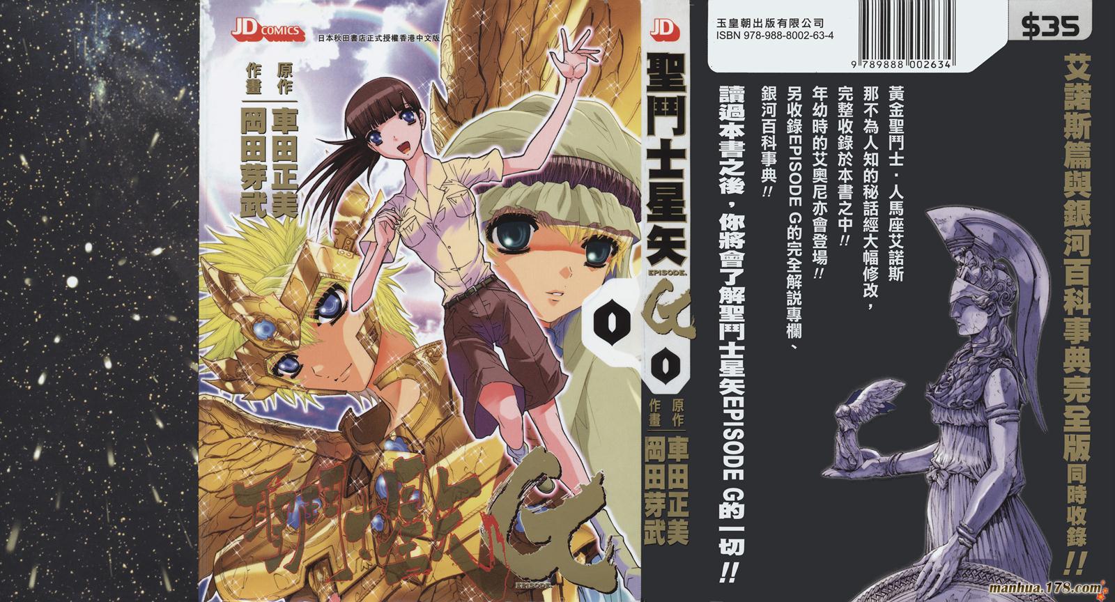 圣斗士星矢G韩漫全集-第00卷无删减无遮挡章节图片 