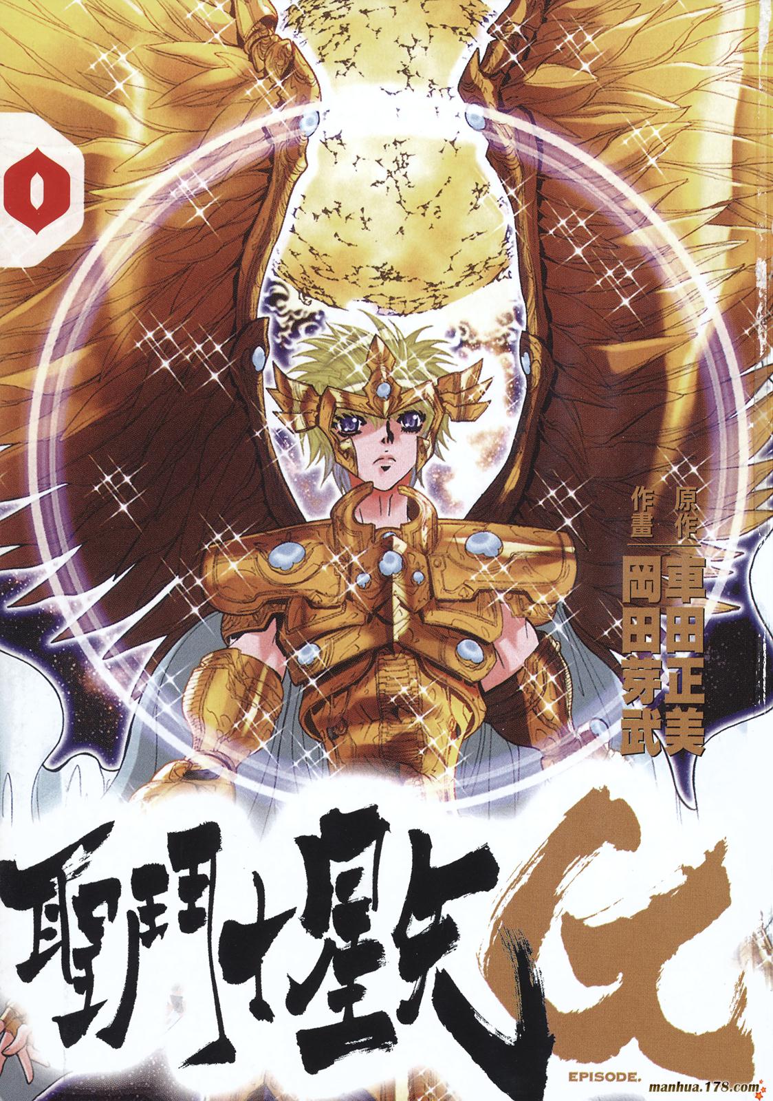 圣斗士星矢G韩漫全集-第00卷无删减无遮挡章节图片 