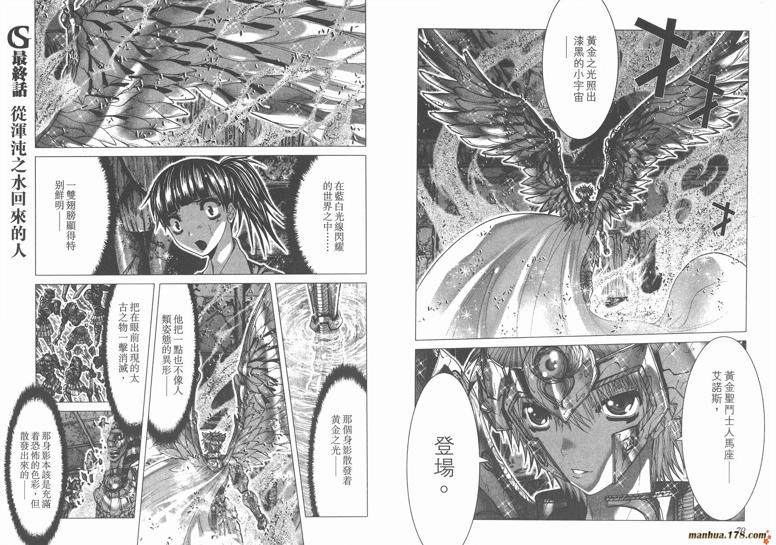 圣斗士星矢G韩漫全集-第00卷无删减无遮挡章节图片 