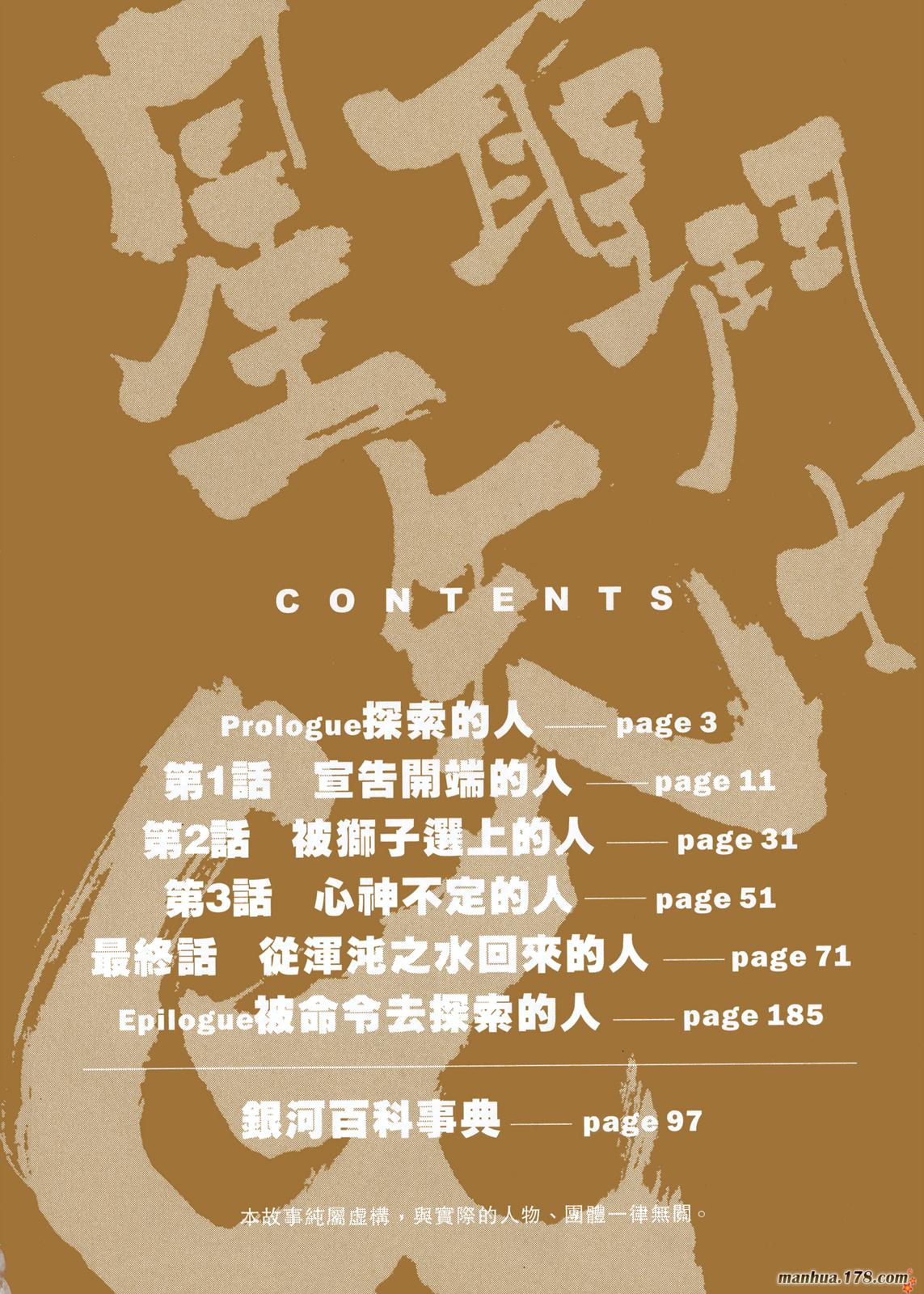 圣斗士星矢G韩漫全集-第00卷无删减无遮挡章节图片 