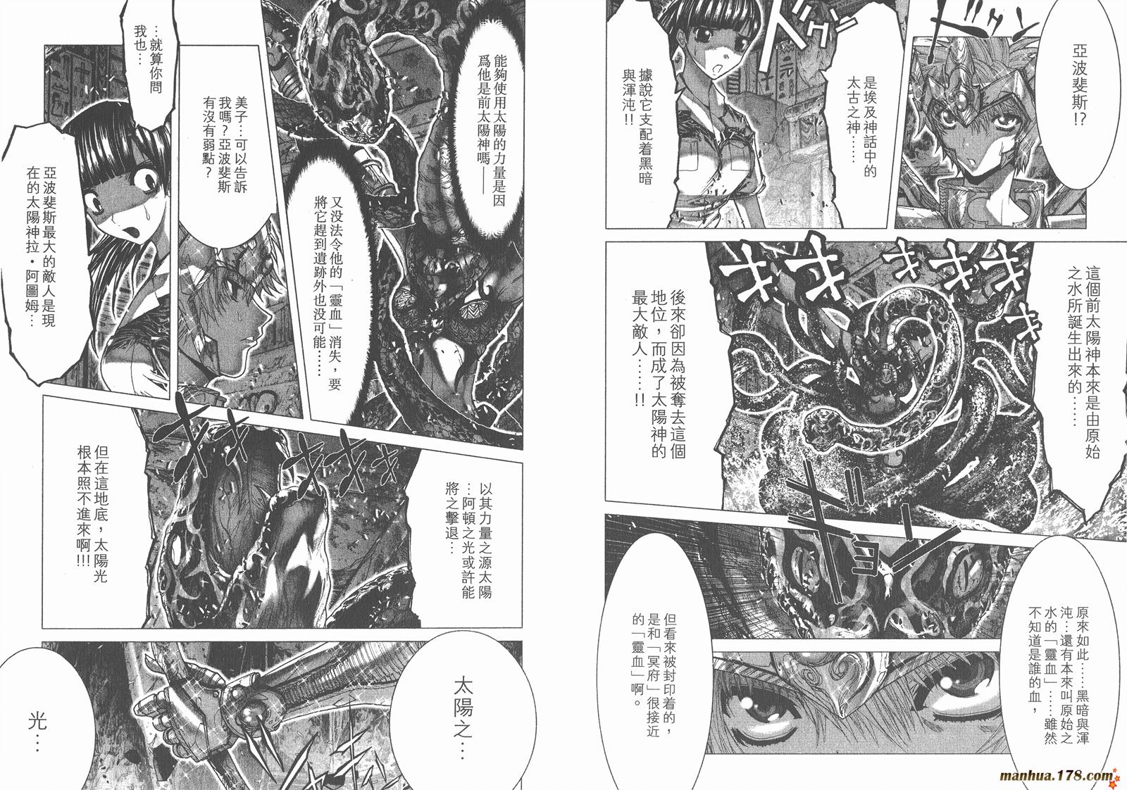 圣斗士星矢G韩漫全集-第00卷无删减无遮挡章节图片 