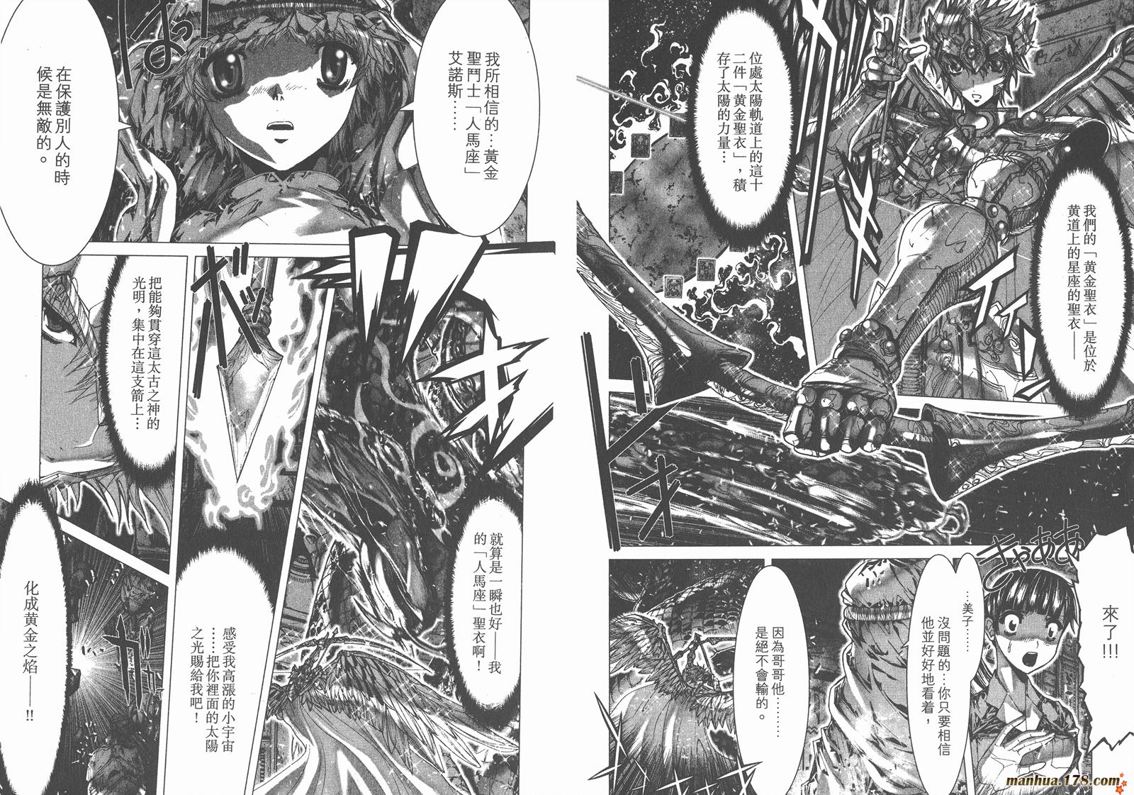 圣斗士星矢G韩漫全集-第00卷无删减无遮挡章节图片 