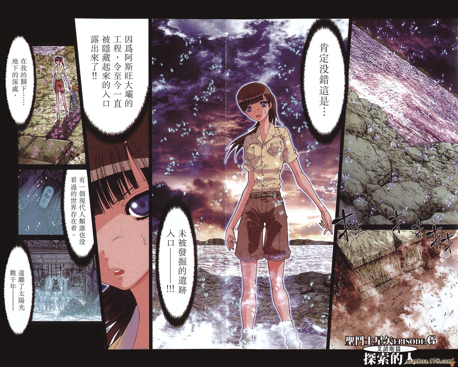 圣斗士星矢G韩漫全集-第00卷无删减无遮挡章节图片 