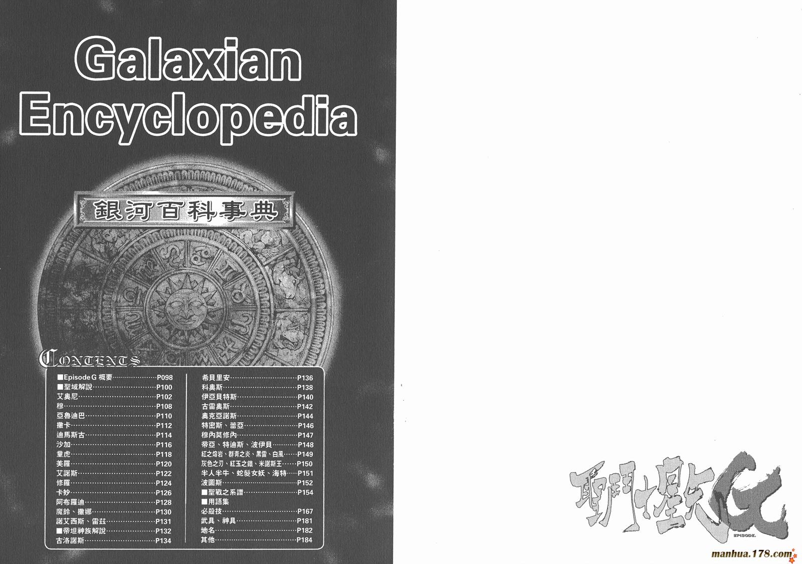 圣斗士星矢G韩漫全集-第00卷无删减无遮挡章节图片 