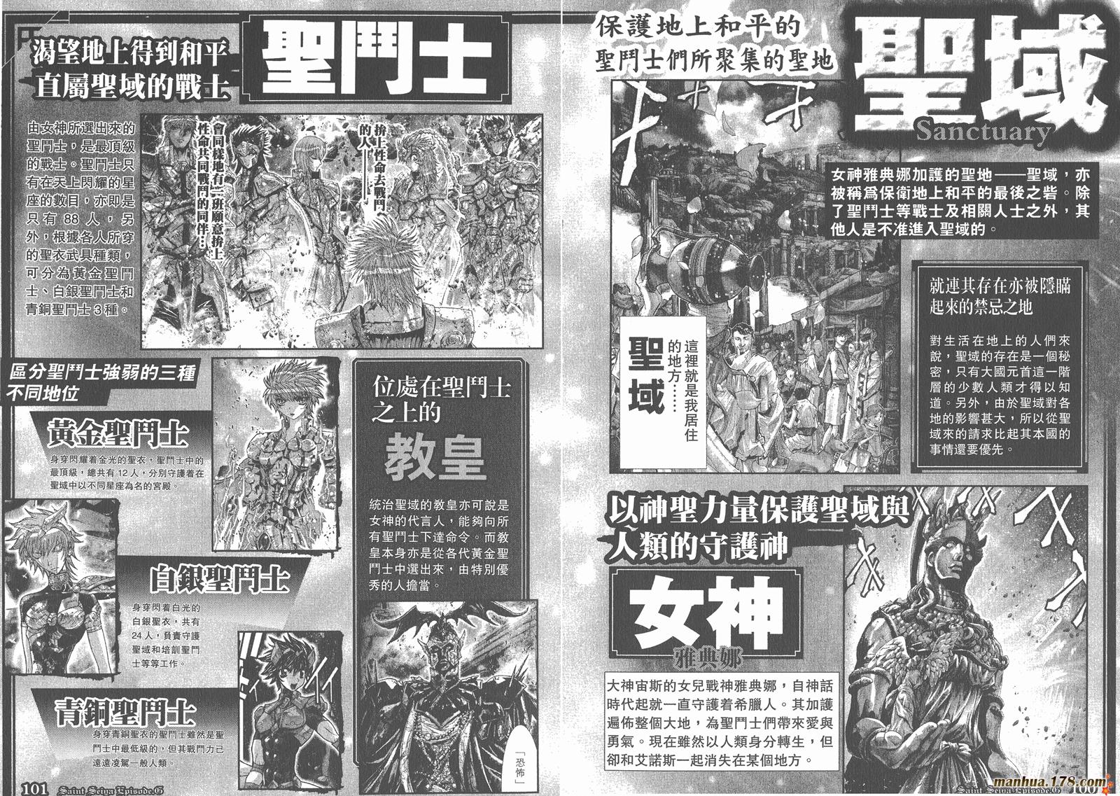 圣斗士星矢G韩漫全集-第00卷无删减无遮挡章节图片 
