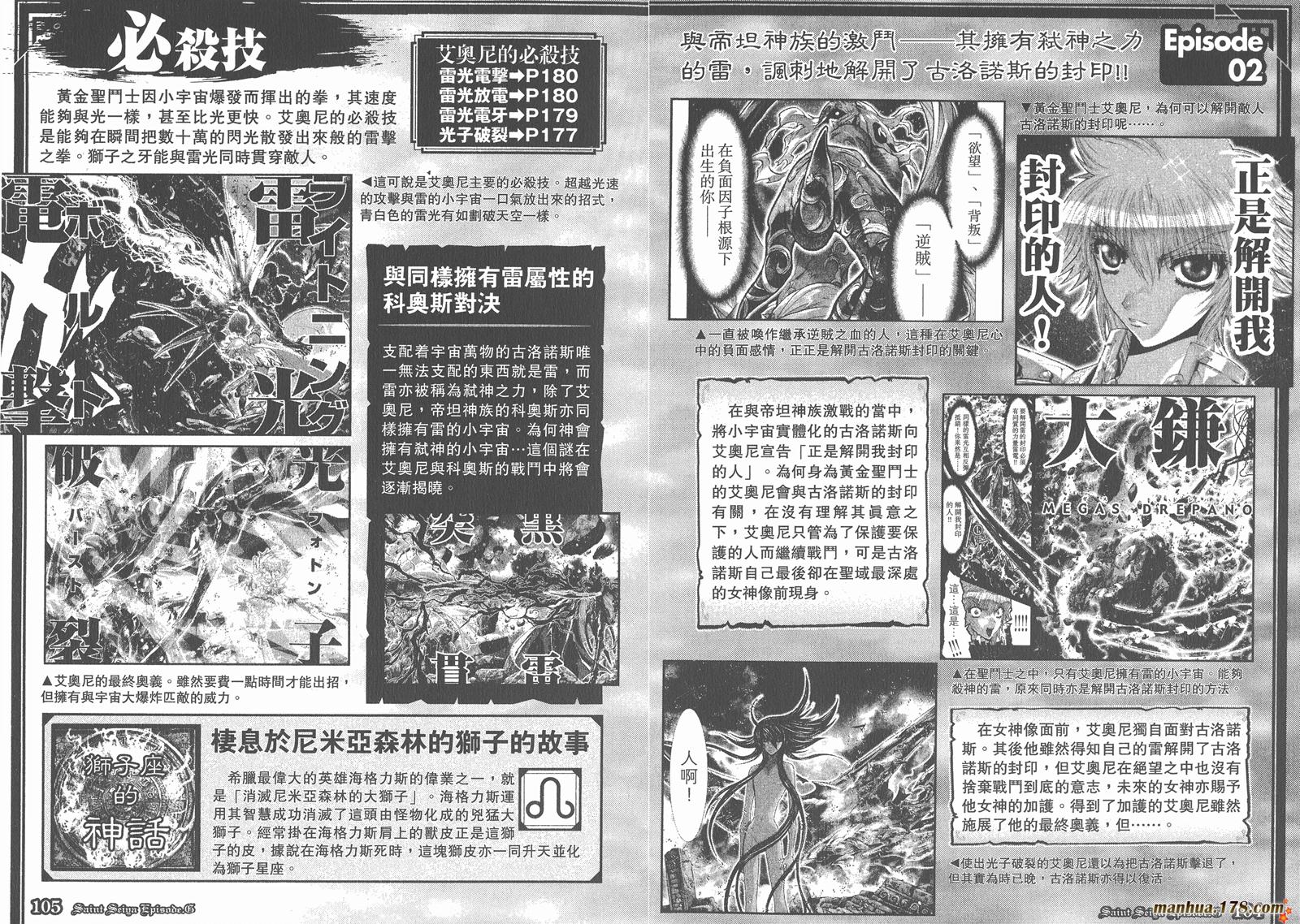 圣斗士星矢G韩漫全集-第00卷无删减无遮挡章节图片 
