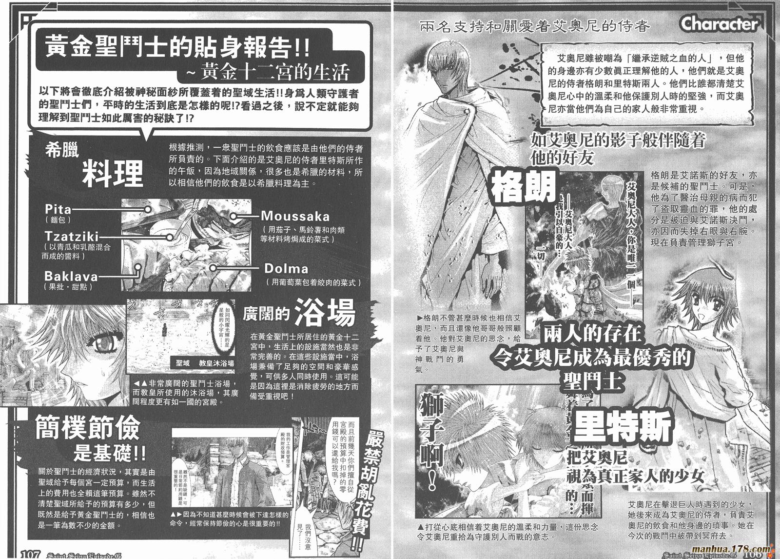圣斗士星矢G韩漫全集-第00卷无删减无遮挡章节图片 