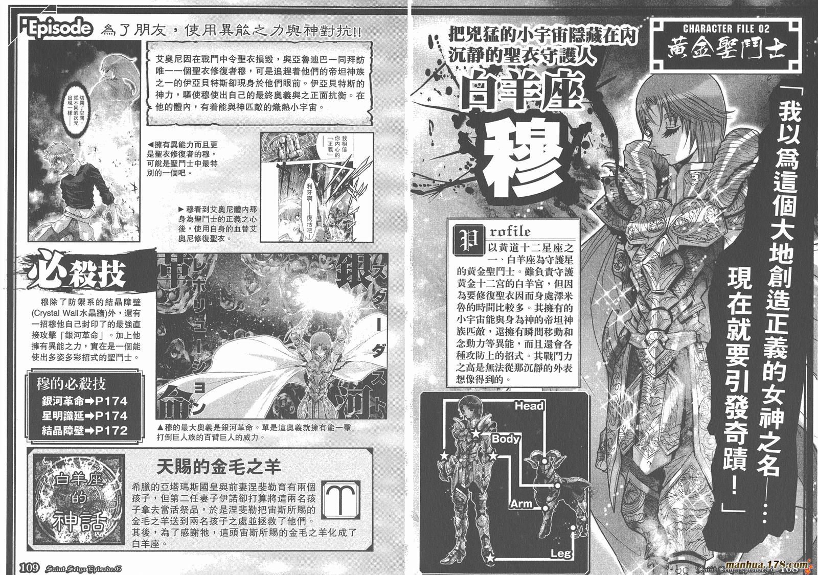圣斗士星矢G韩漫全集-第00卷无删减无遮挡章节图片 