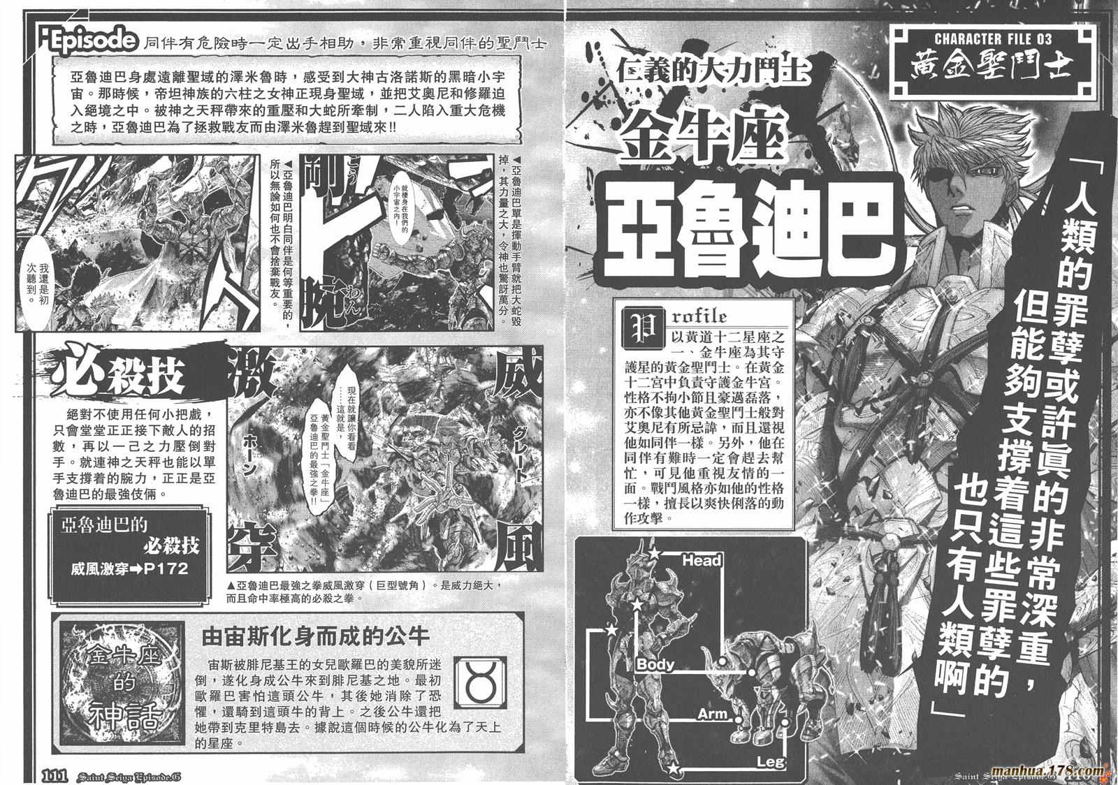 圣斗士星矢G韩漫全集-第00卷无删减无遮挡章节图片 