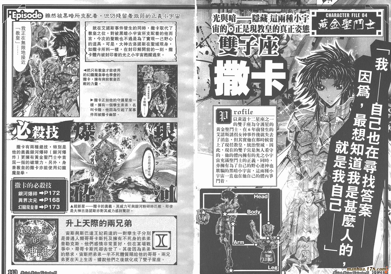 圣斗士星矢G韩漫全集-第00卷无删减无遮挡章节图片 