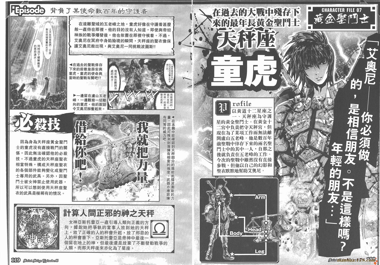 圣斗士星矢G韩漫全集-第00卷无删减无遮挡章节图片 