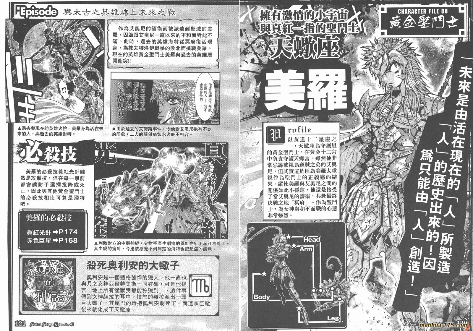 圣斗士星矢G韩漫全集-第00卷无删减无遮挡章节图片 