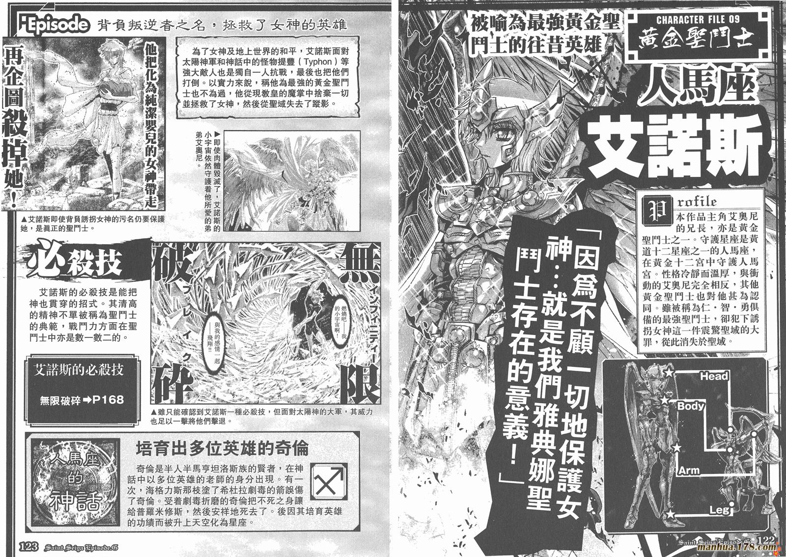 圣斗士星矢G韩漫全集-第00卷无删减无遮挡章节图片 