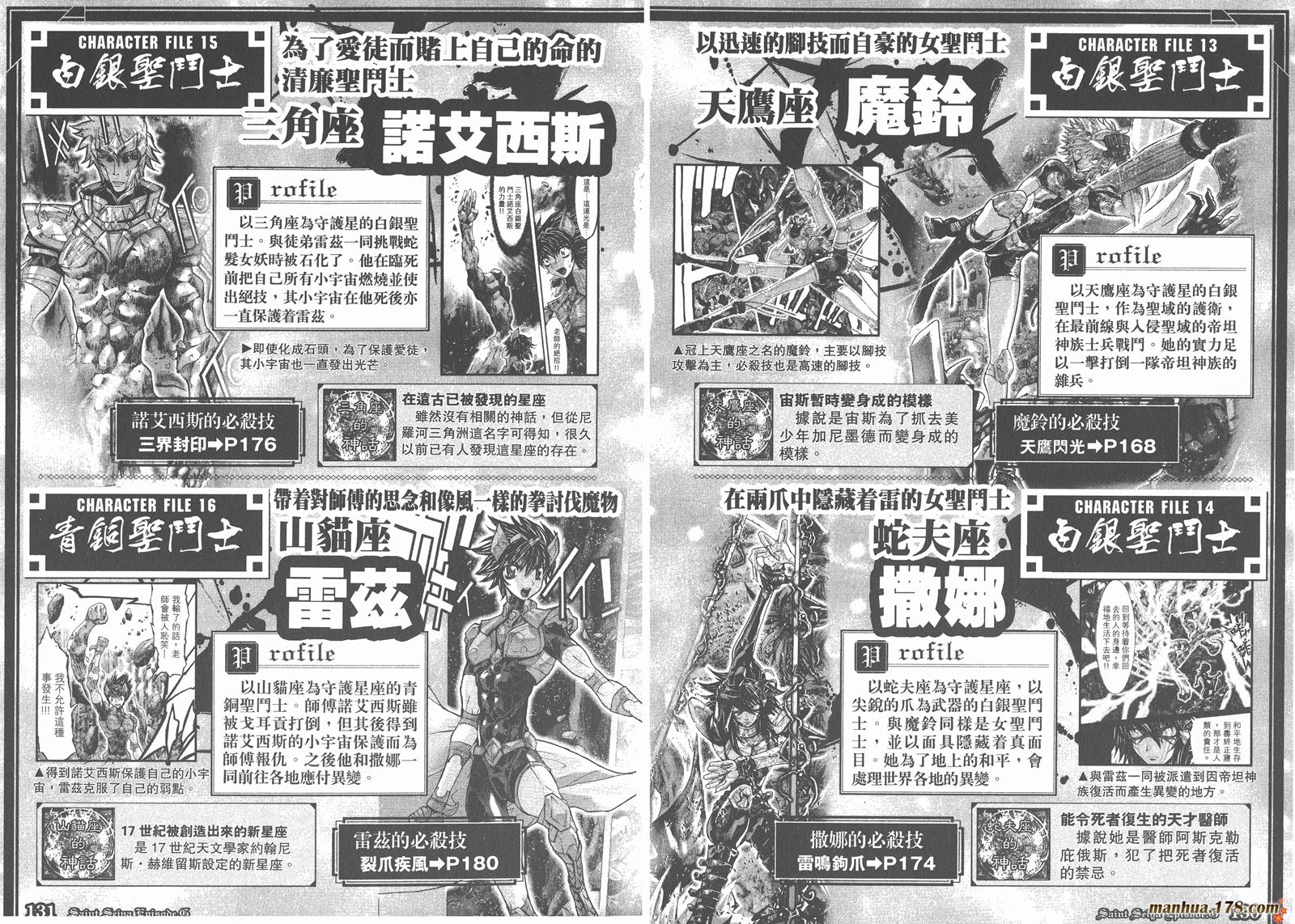 圣斗士星矢G韩漫全集-第00卷无删减无遮挡章节图片 
