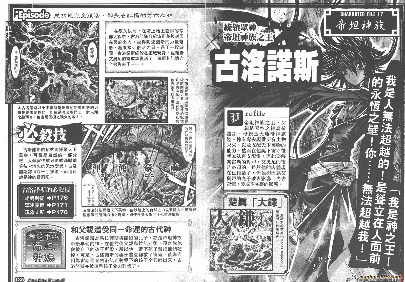 圣斗士星矢G韩漫全集-第00卷无删减无遮挡章节图片 