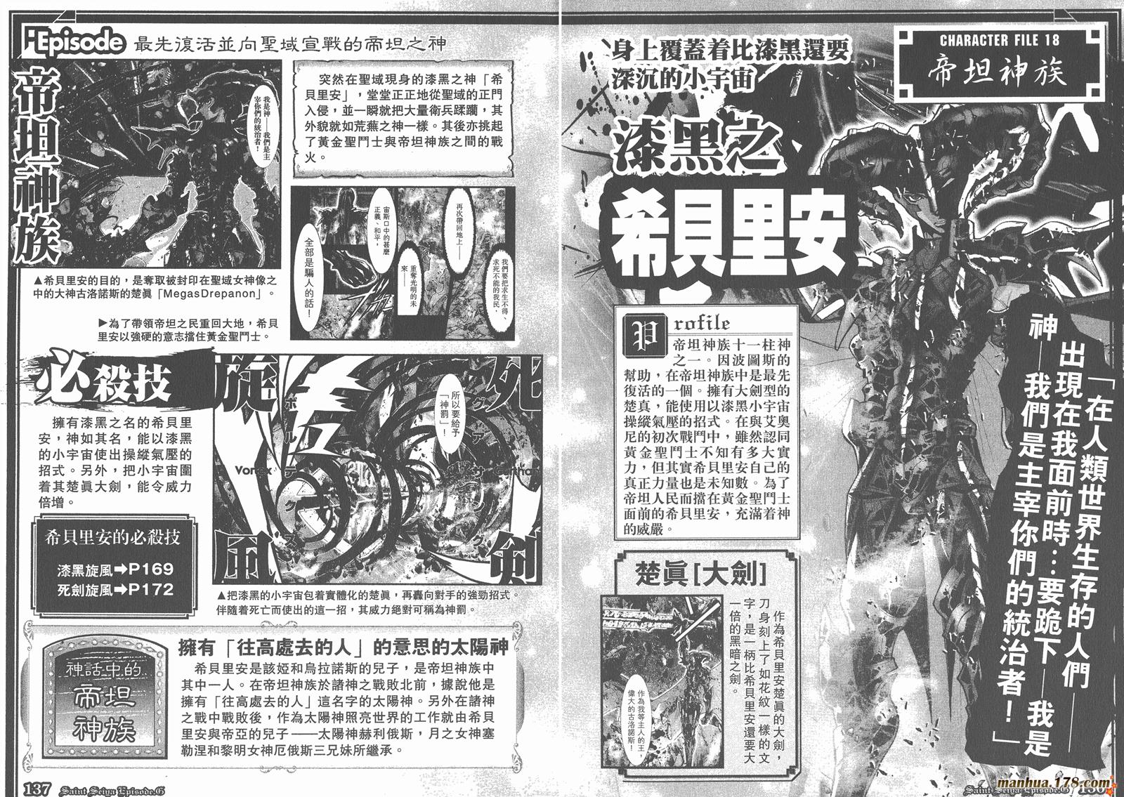 圣斗士星矢G韩漫全集-第00卷无删减无遮挡章节图片 
