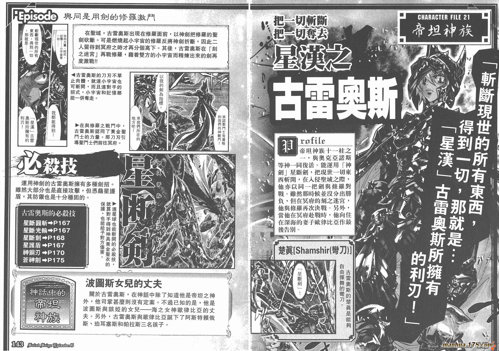 圣斗士星矢G韩漫全集-第00卷无删减无遮挡章节图片 