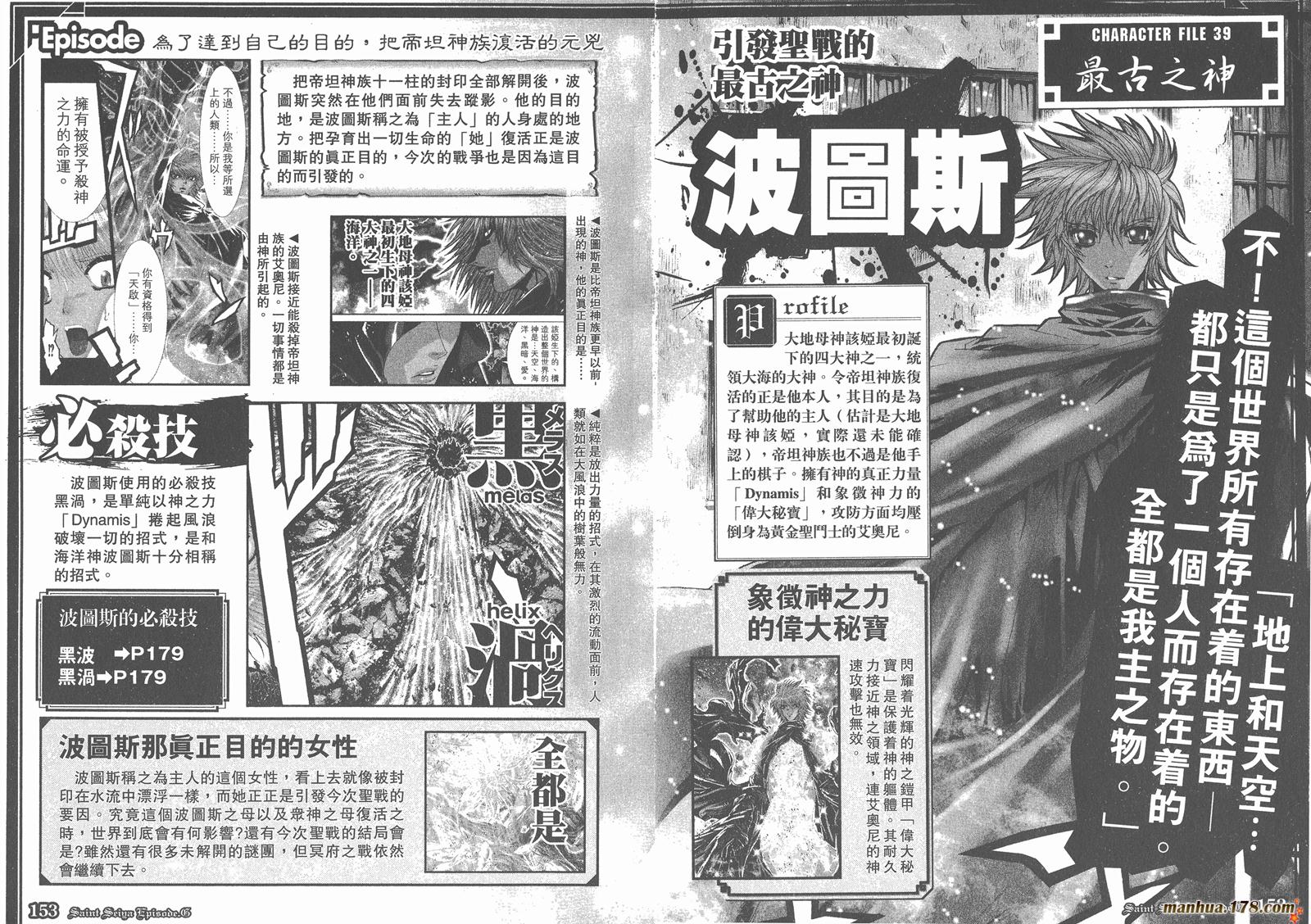 圣斗士星矢G韩漫全集-第00卷无删减无遮挡章节图片 