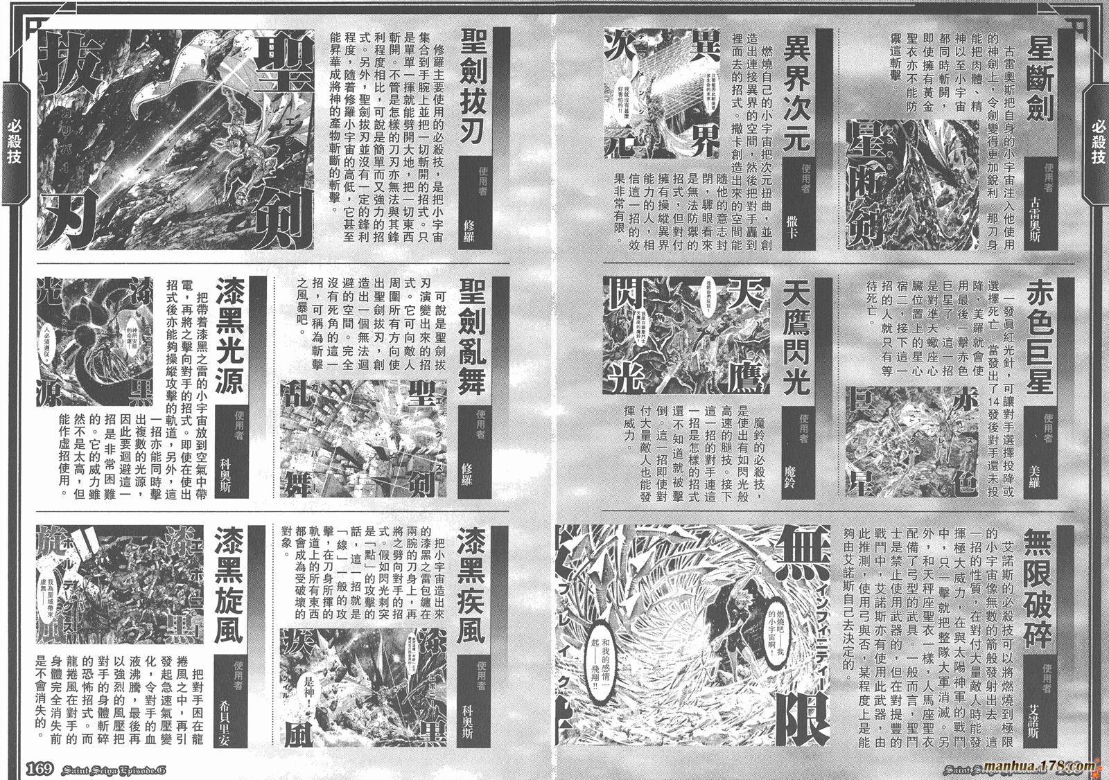 圣斗士星矢G韩漫全集-第00卷无删减无遮挡章节图片 