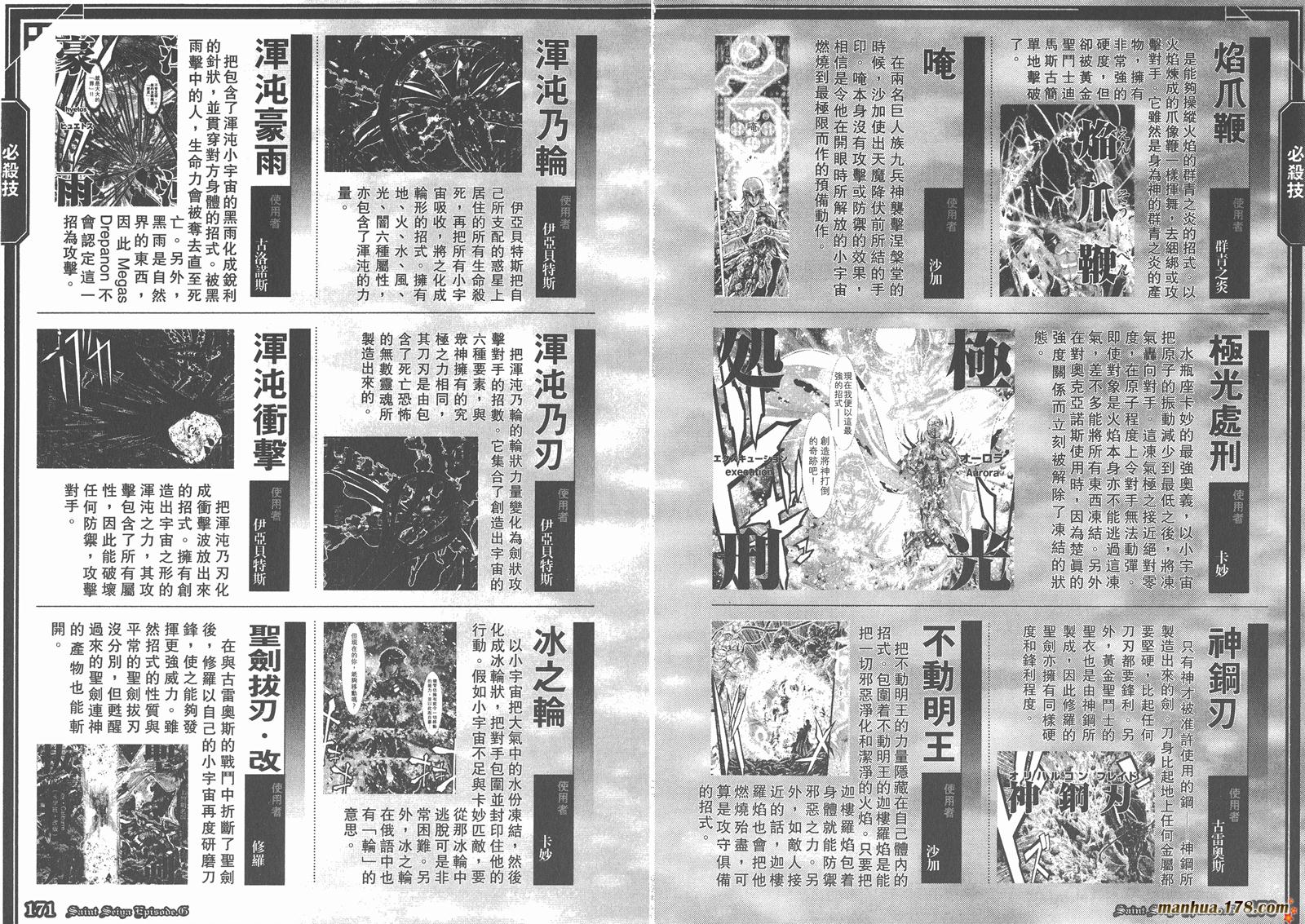 圣斗士星矢G韩漫全集-第00卷无删减无遮挡章节图片 