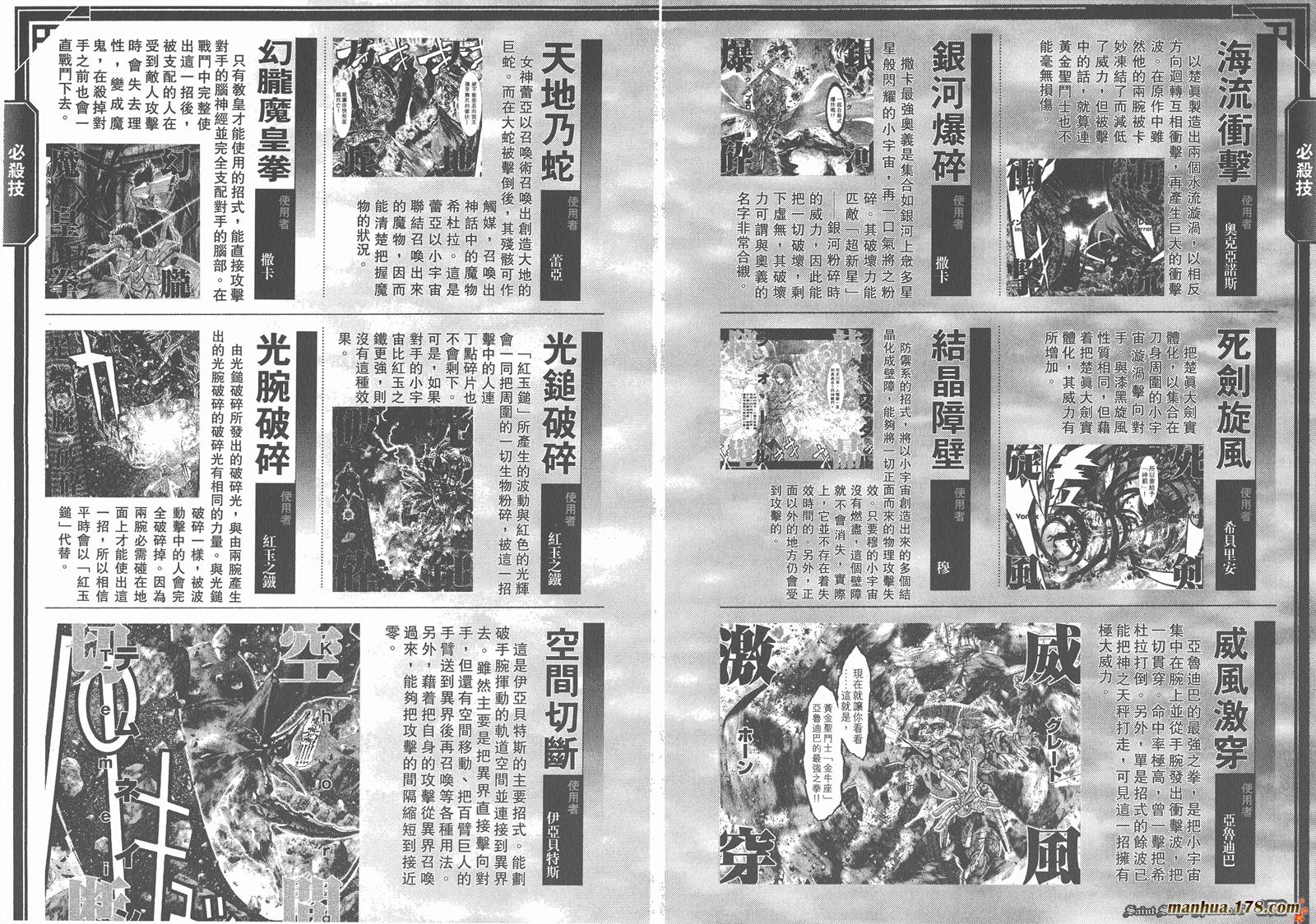 圣斗士星矢G韩漫全集-第00卷无删减无遮挡章节图片 