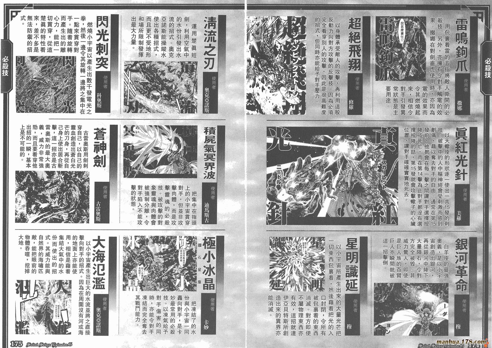 圣斗士星矢G韩漫全集-第00卷无删减无遮挡章节图片 