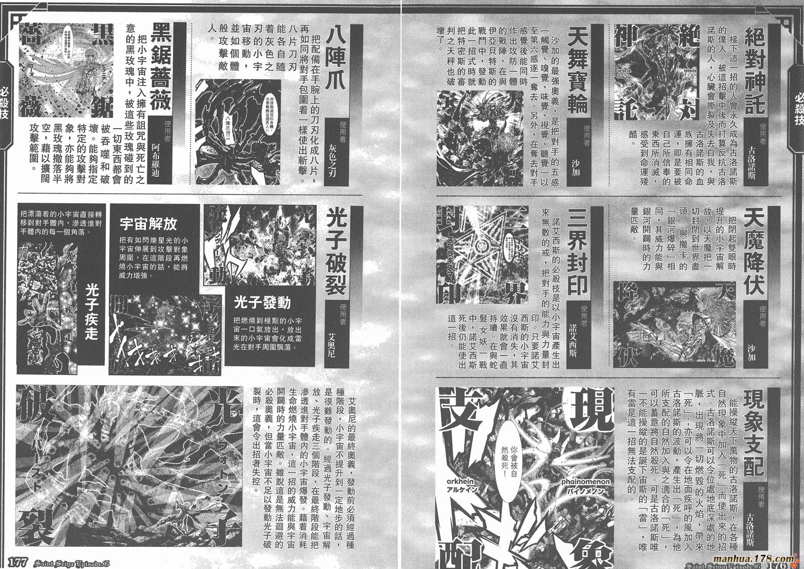 圣斗士星矢G韩漫全集-第00卷无删减无遮挡章节图片 