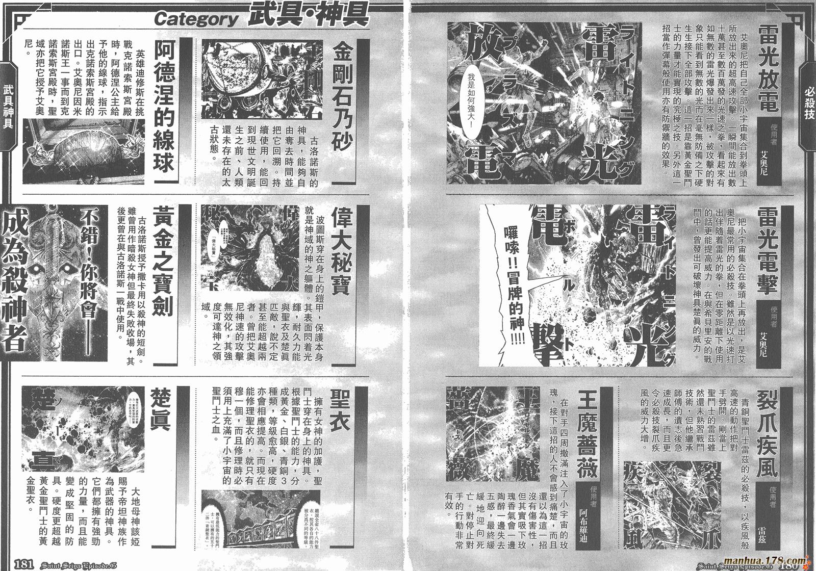 圣斗士星矢G韩漫全集-第00卷无删减无遮挡章节图片 