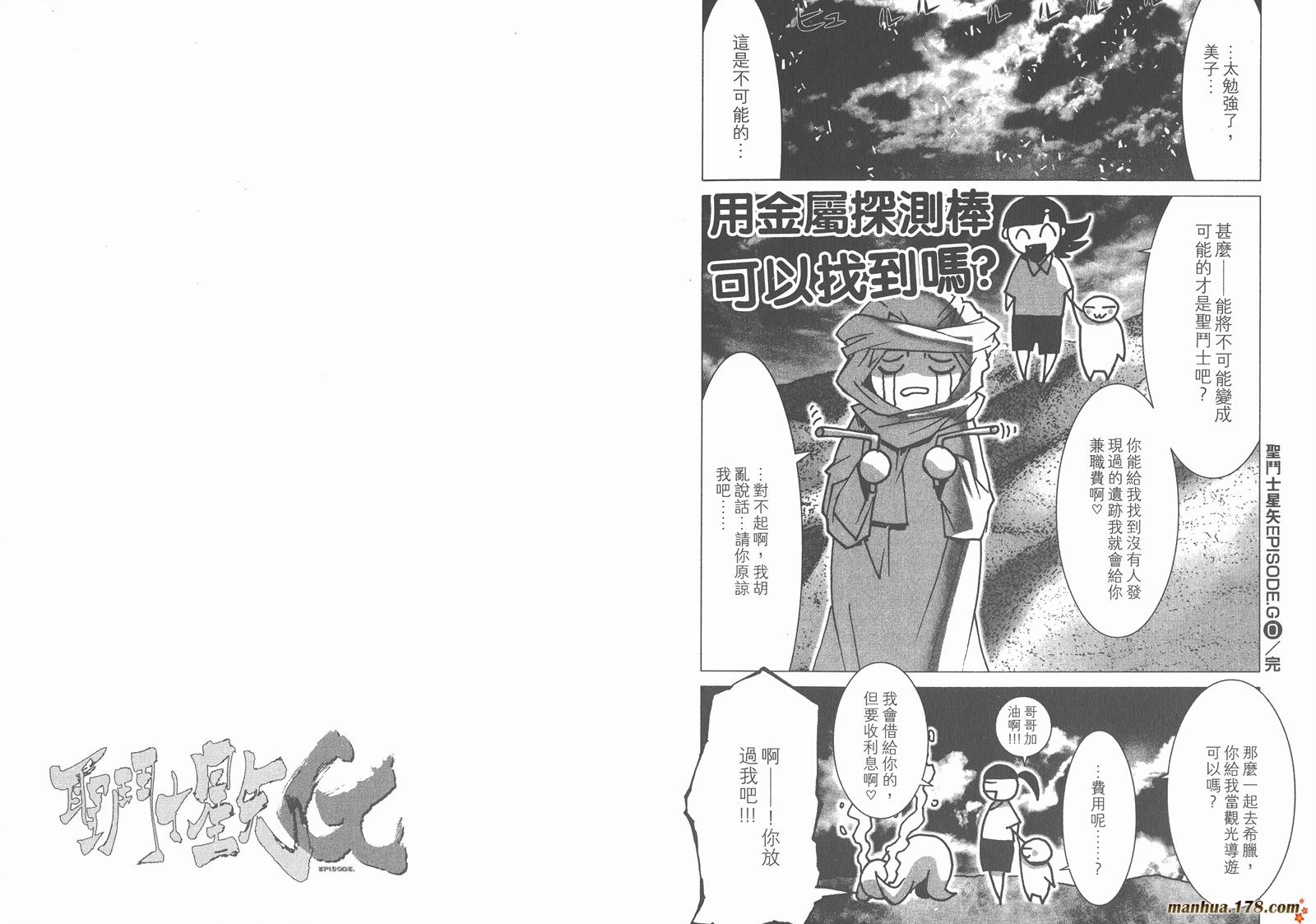 圣斗士星矢G韩漫全集-第00卷无删减无遮挡章节图片 