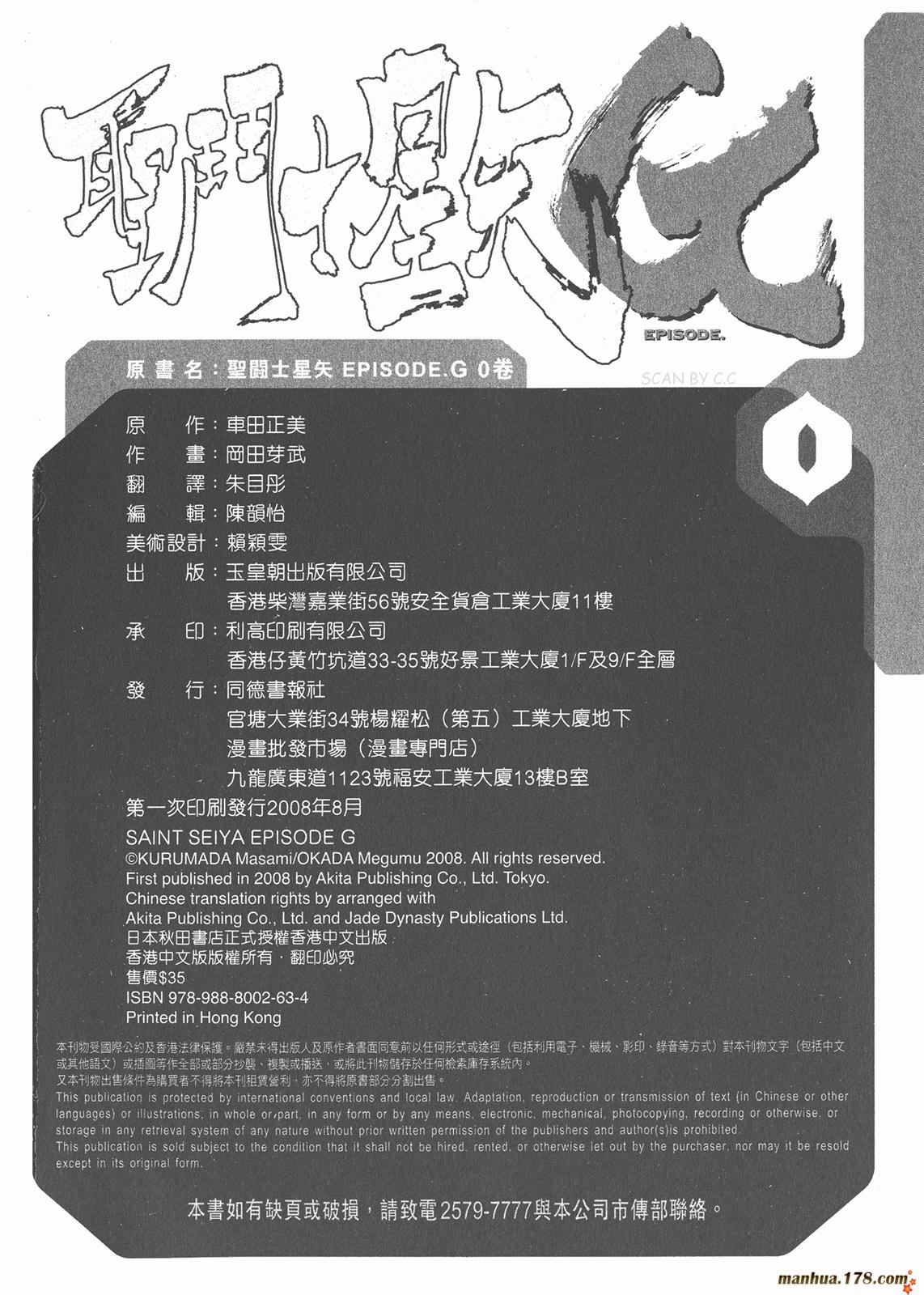 圣斗士星矢G韩漫全集-第00卷无删减无遮挡章节图片 