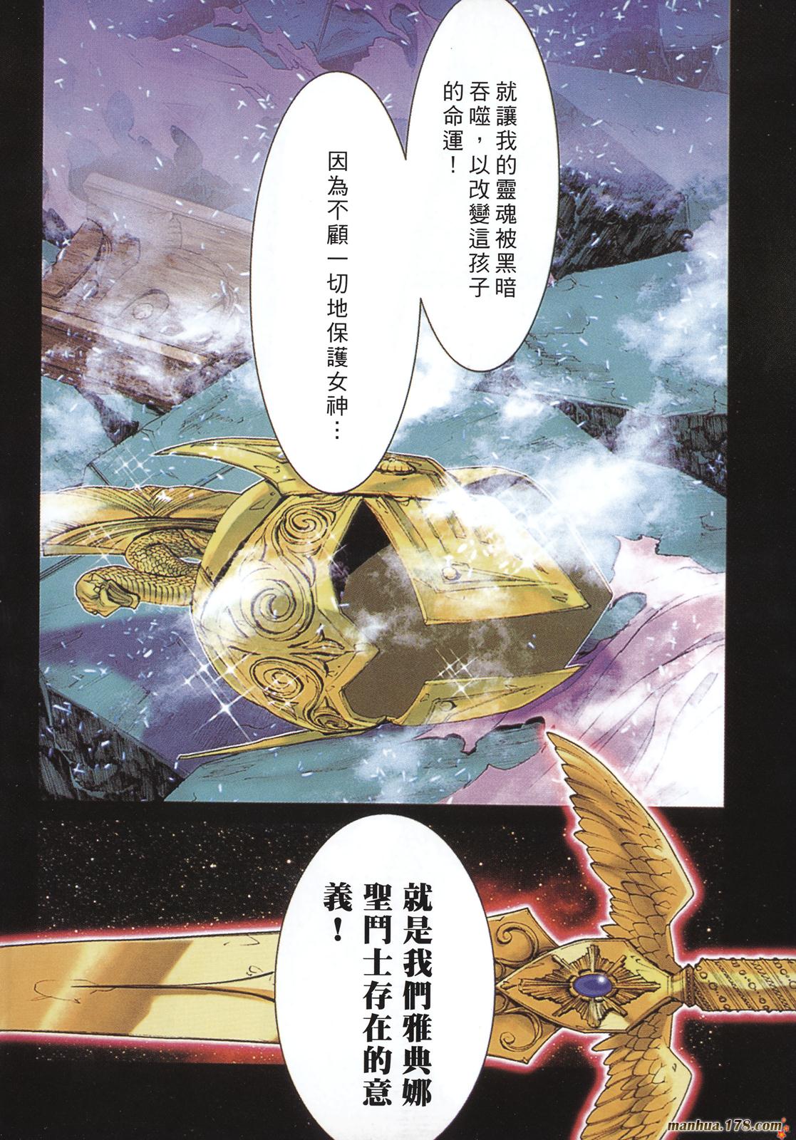 圣斗士星矢G韩漫全集-第01卷无删减无遮挡章节图片 