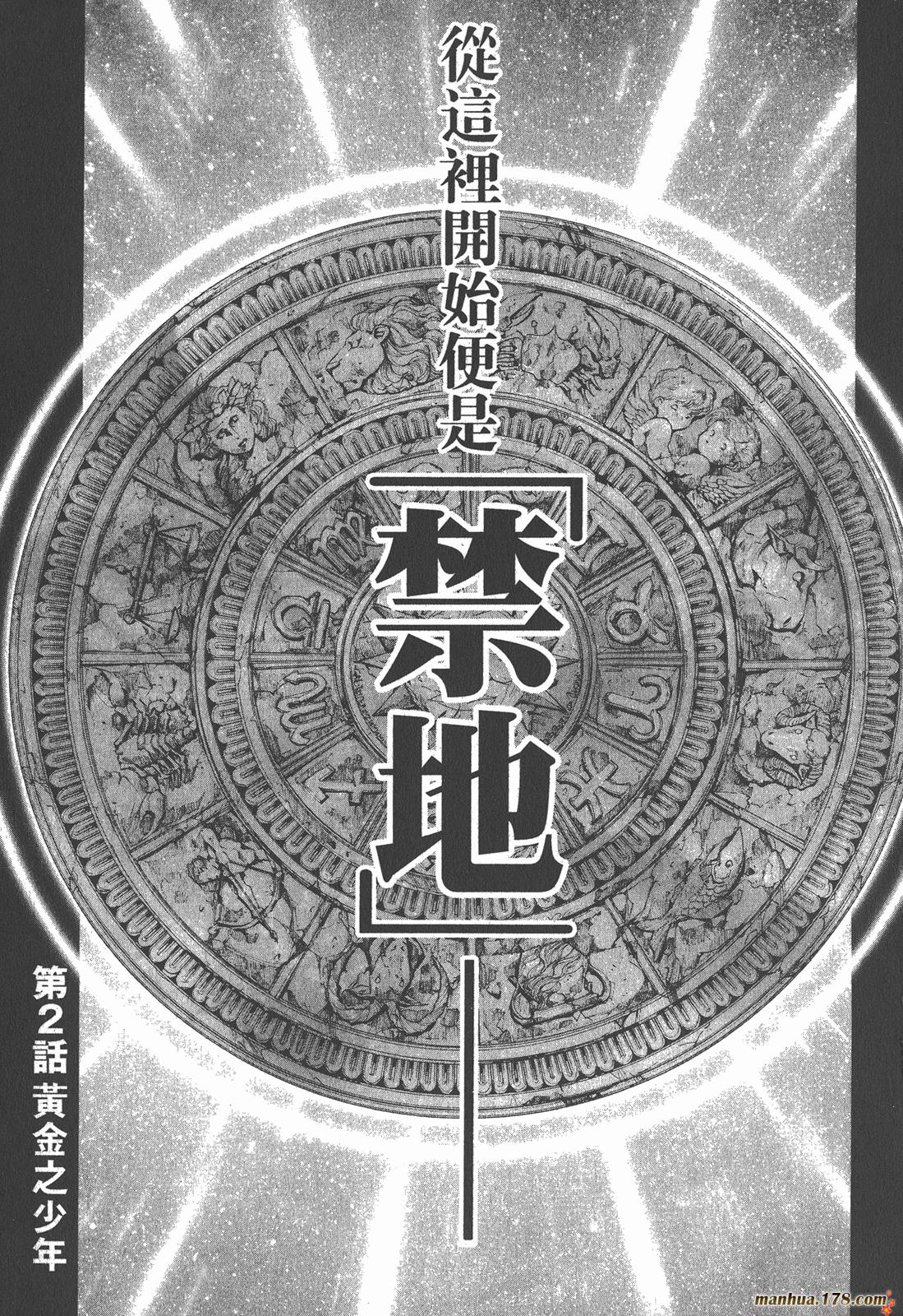 圣斗士星矢G韩漫全集-第01卷无删减无遮挡章节图片 