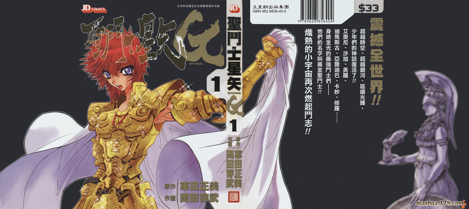 圣斗士星矢G韩漫全集-第01卷无删减无遮挡章节图片 