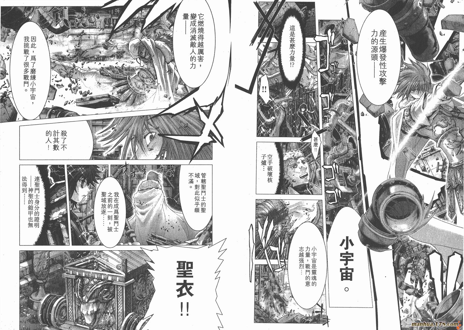 圣斗士星矢G韩漫全集-第01卷无删减无遮挡章节图片 