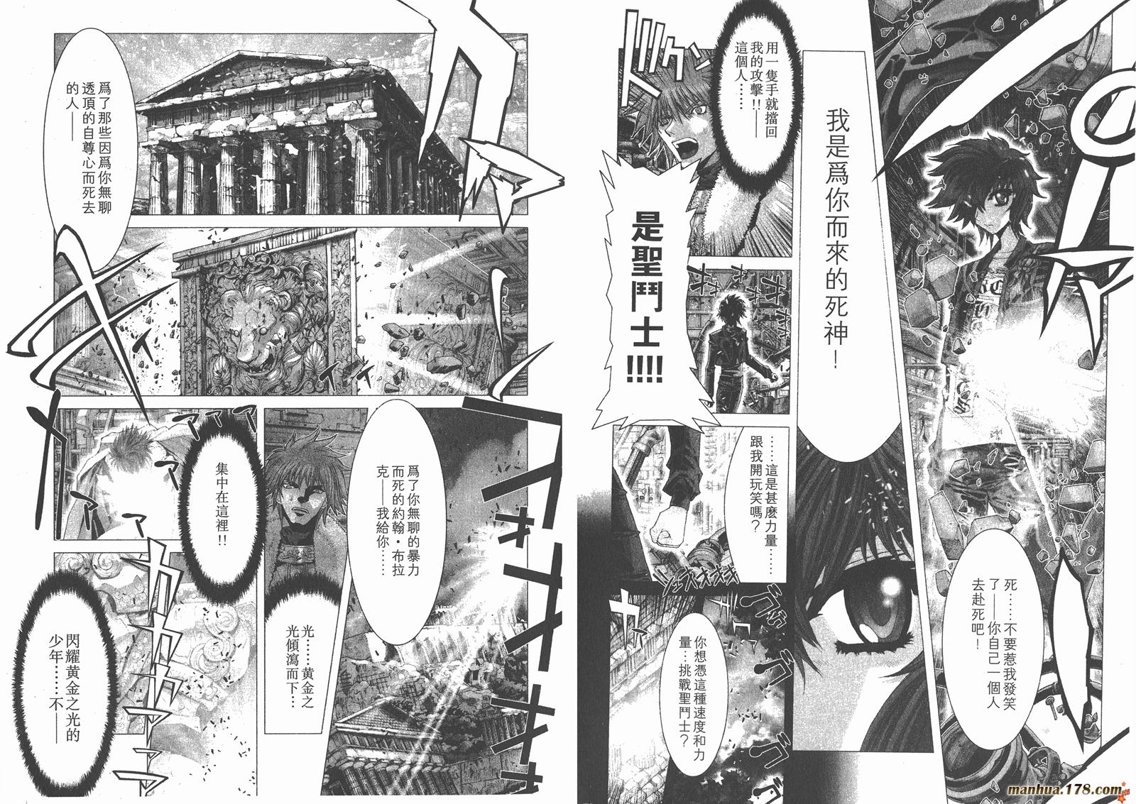 圣斗士星矢G韩漫全集-第01卷无删减无遮挡章节图片 