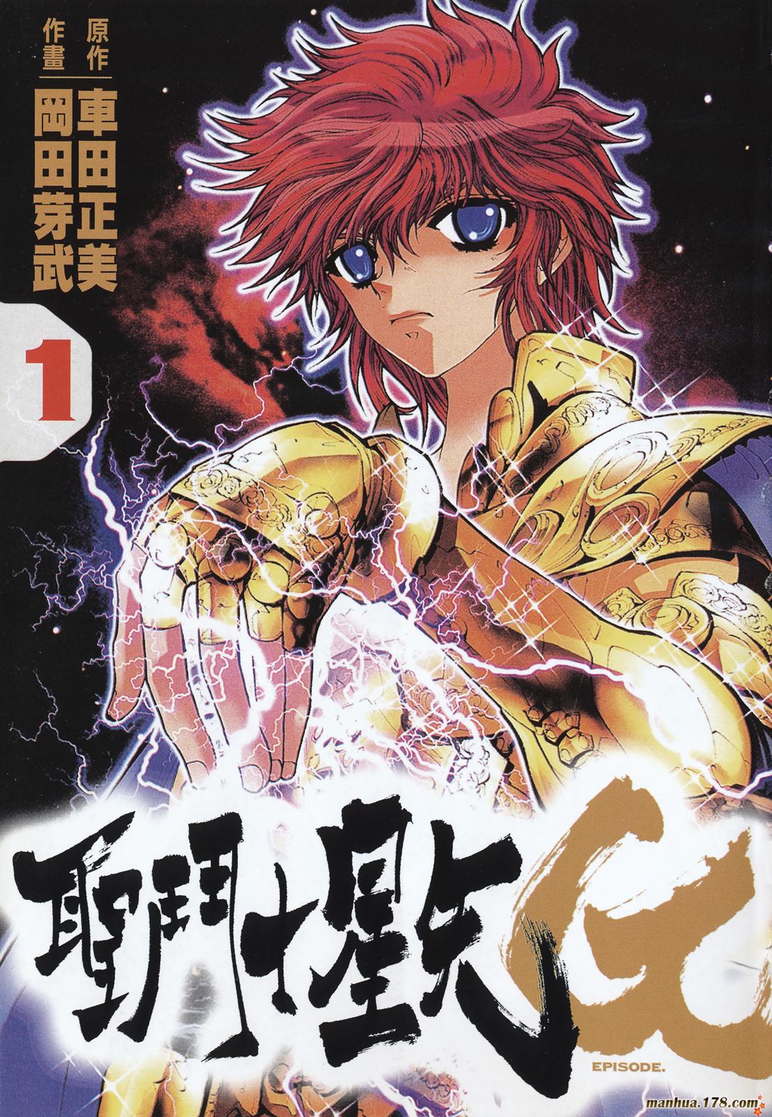 圣斗士星矢G韩漫全集-第01卷无删减无遮挡章节图片 