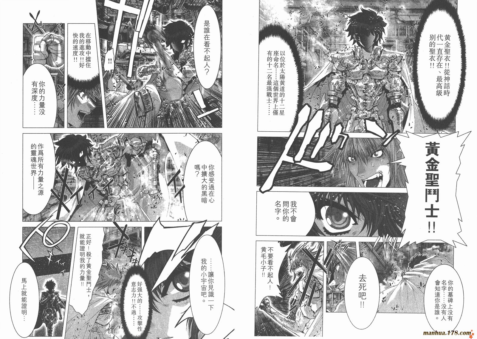 圣斗士星矢G韩漫全集-第01卷无删减无遮挡章节图片 