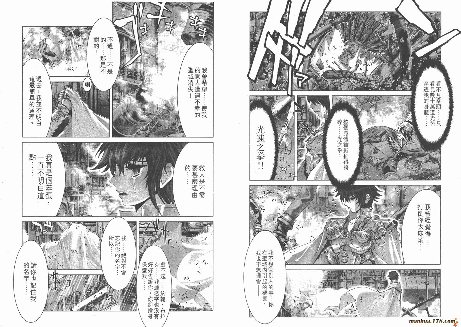 圣斗士星矢G韩漫全集-第01卷无删减无遮挡章节图片 