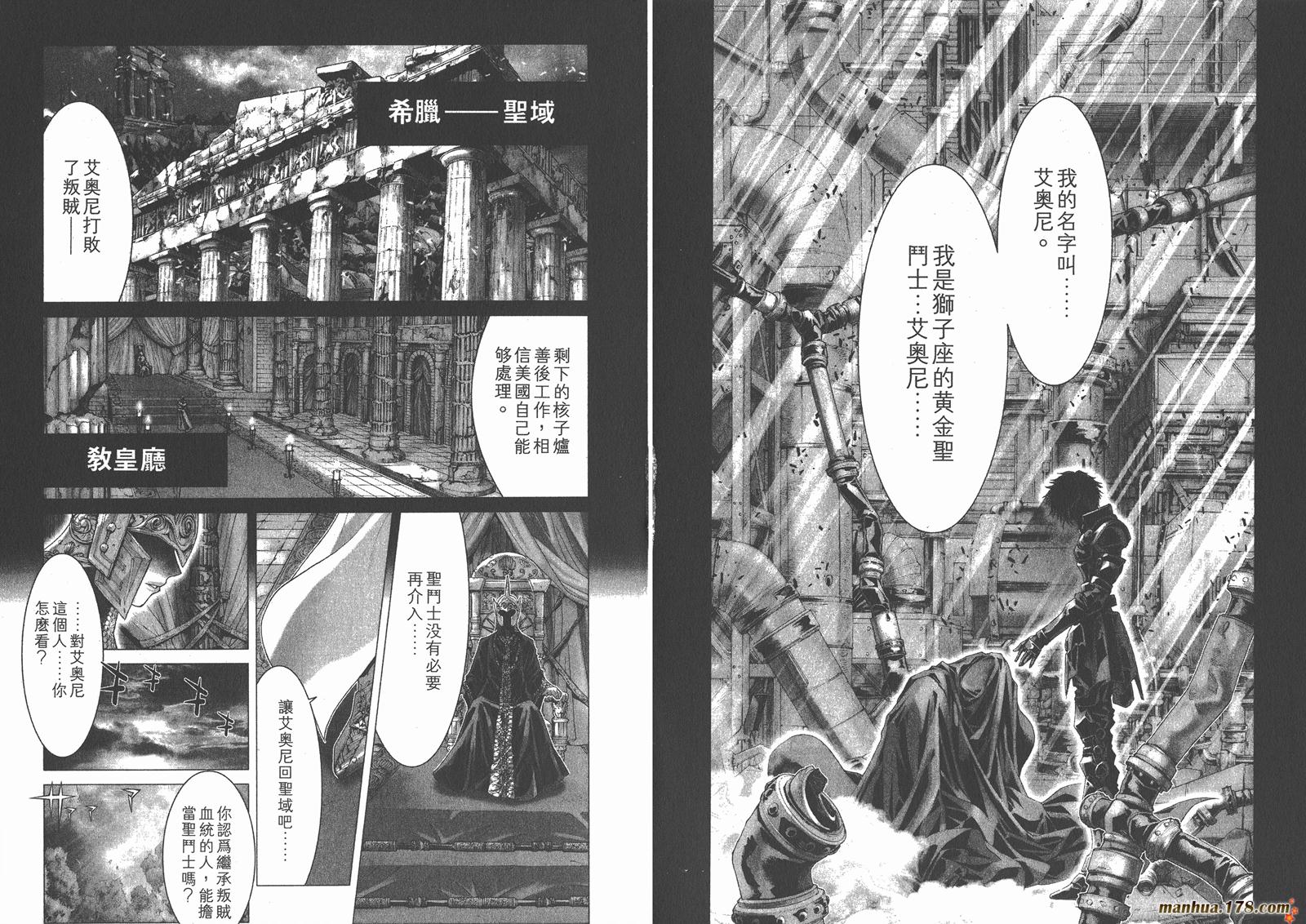圣斗士星矢G韩漫全集-第01卷无删减无遮挡章节图片 