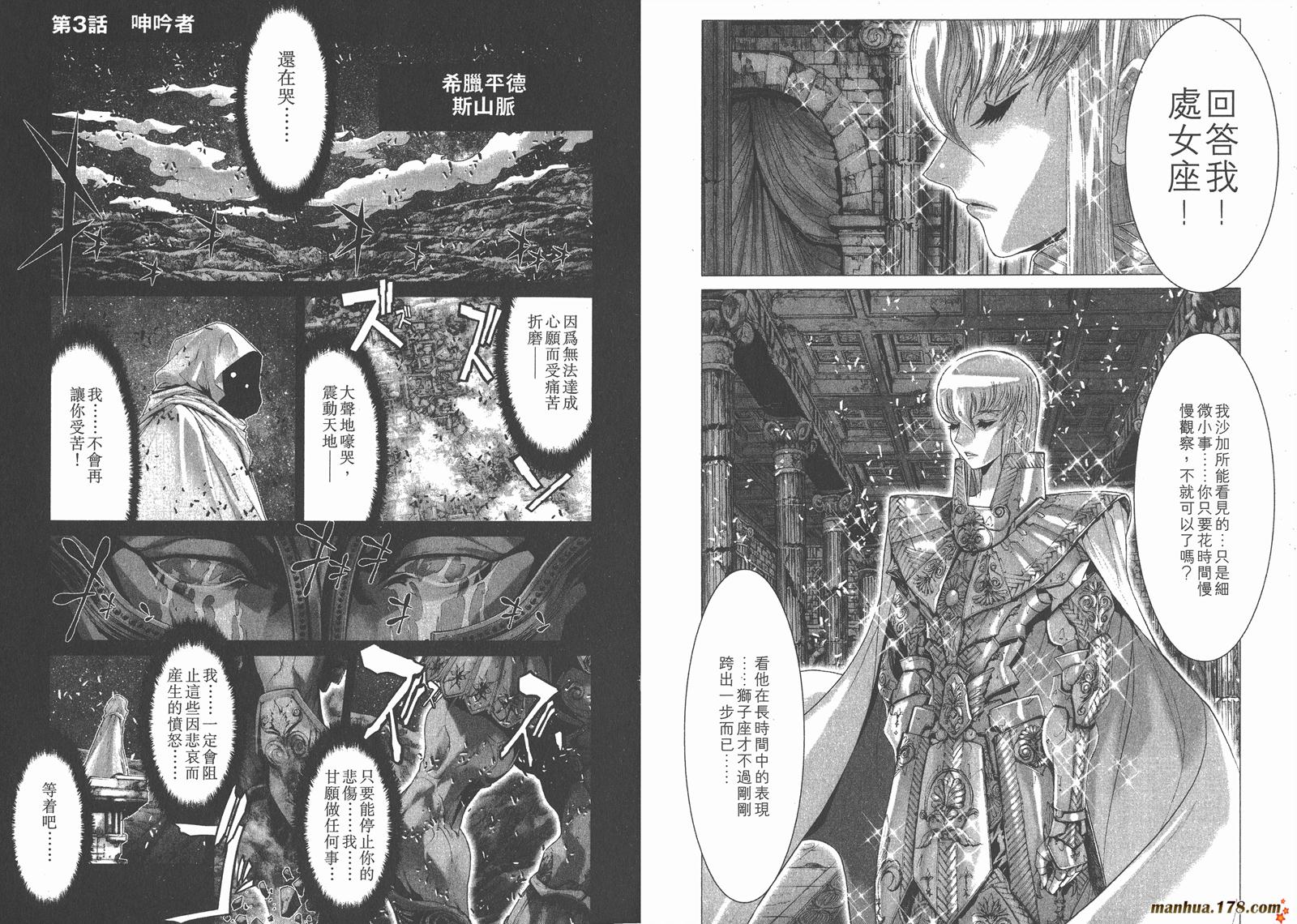 圣斗士星矢G韩漫全集-第01卷无删减无遮挡章节图片 