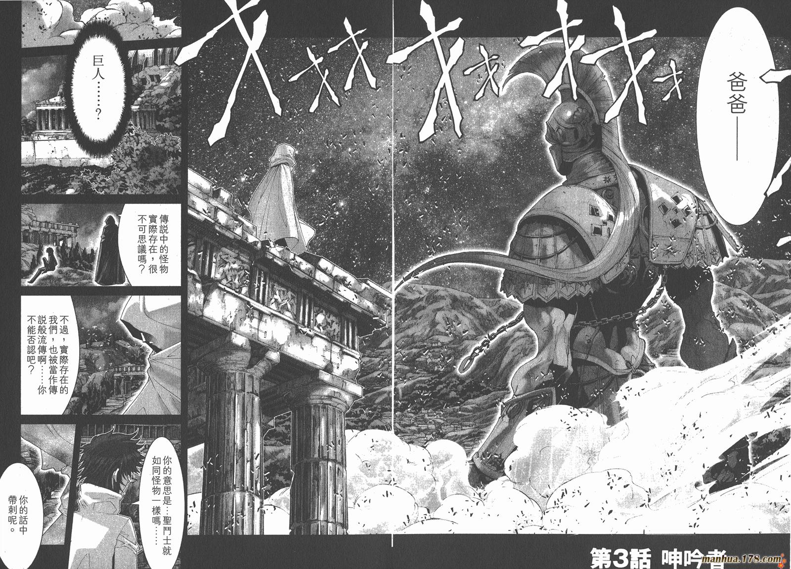 圣斗士星矢G韩漫全集-第01卷无删减无遮挡章节图片 