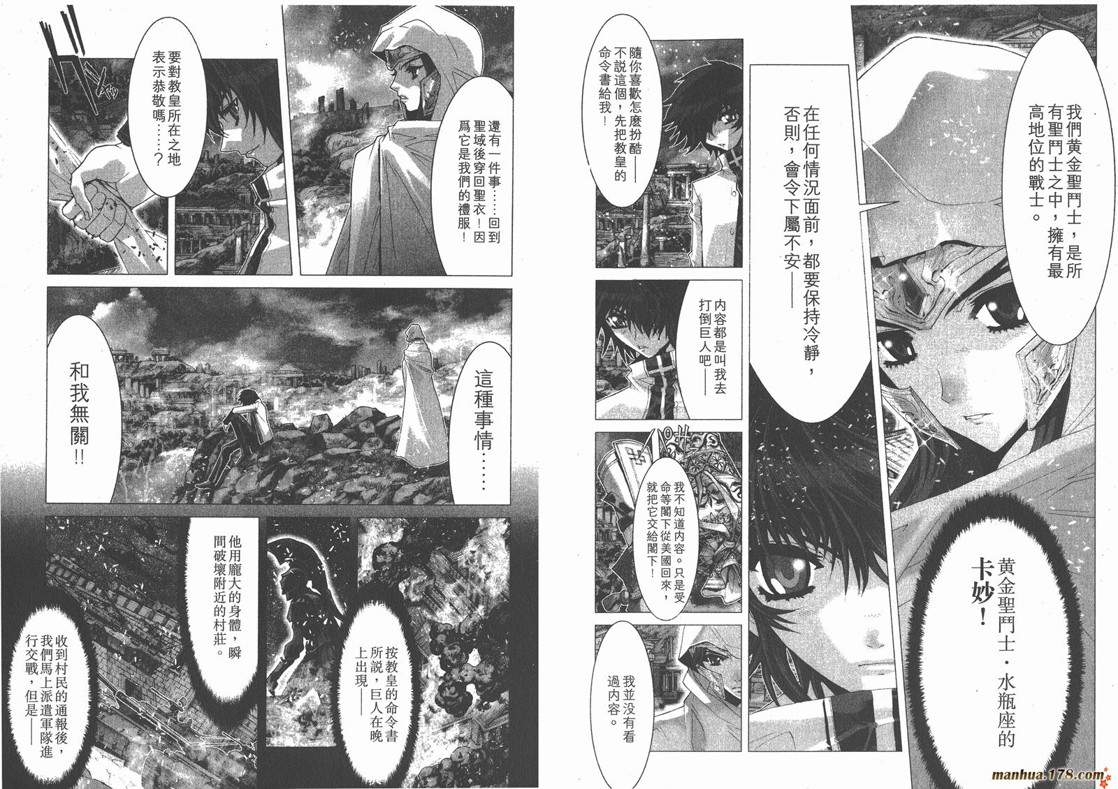 圣斗士星矢G韩漫全集-第01卷无删减无遮挡章节图片 