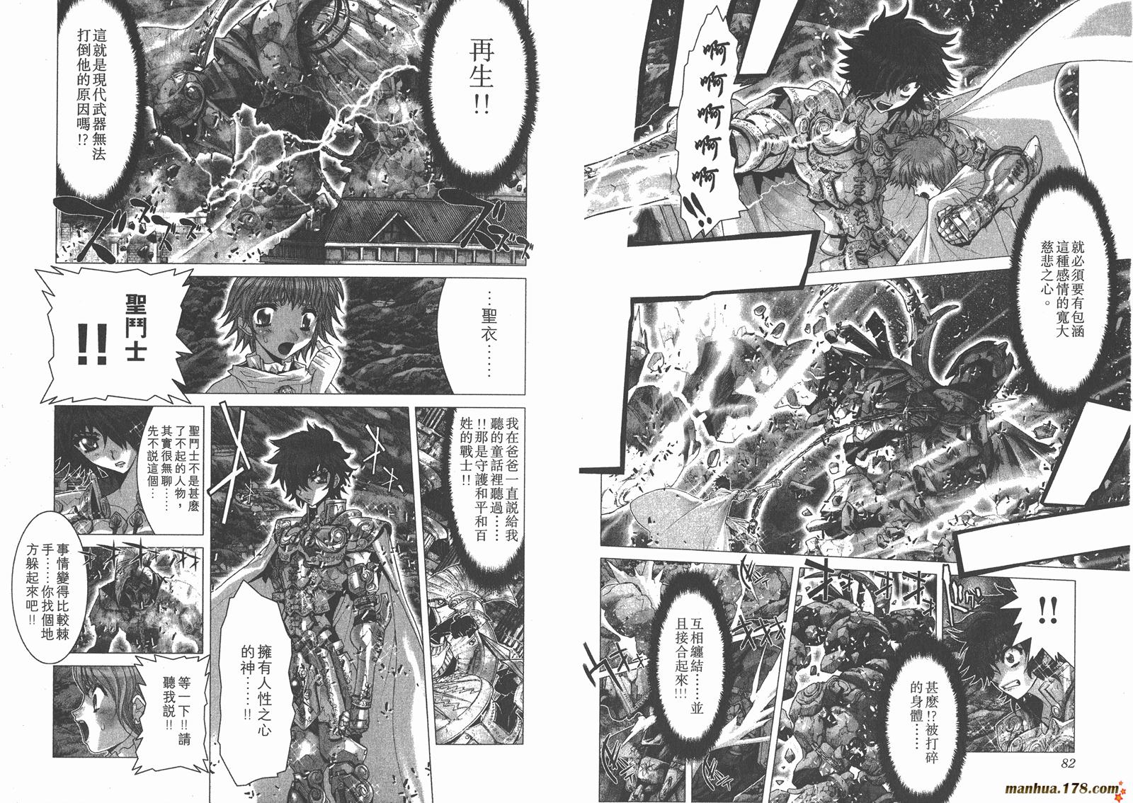 圣斗士星矢G韩漫全集-第01卷无删减无遮挡章节图片 