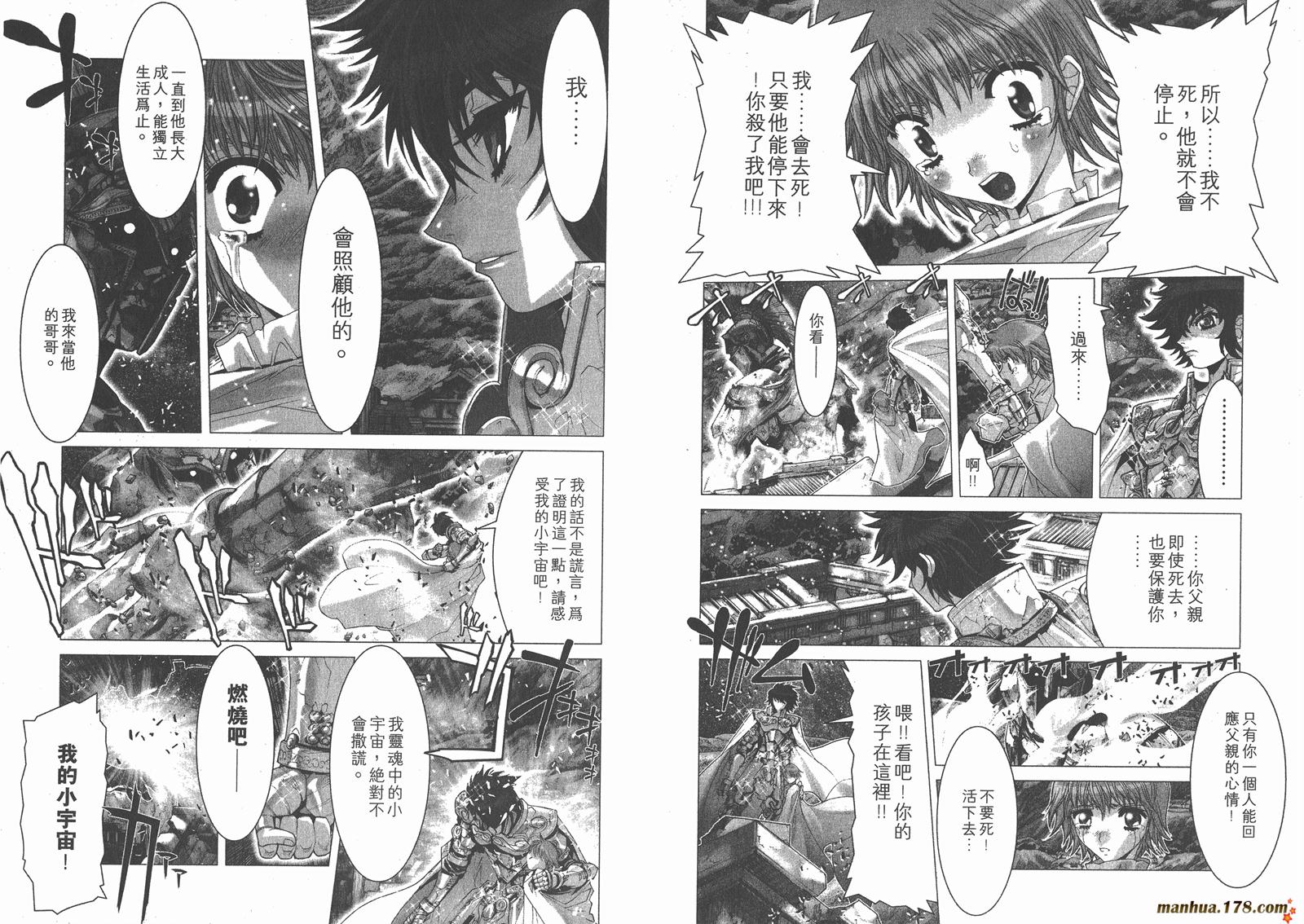 圣斗士星矢G韩漫全集-第01卷无删减无遮挡章节图片 
