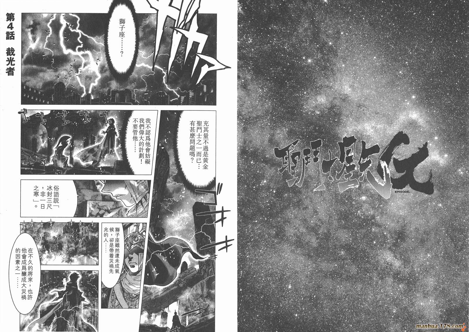 圣斗士星矢G韩漫全集-第01卷无删减无遮挡章节图片 