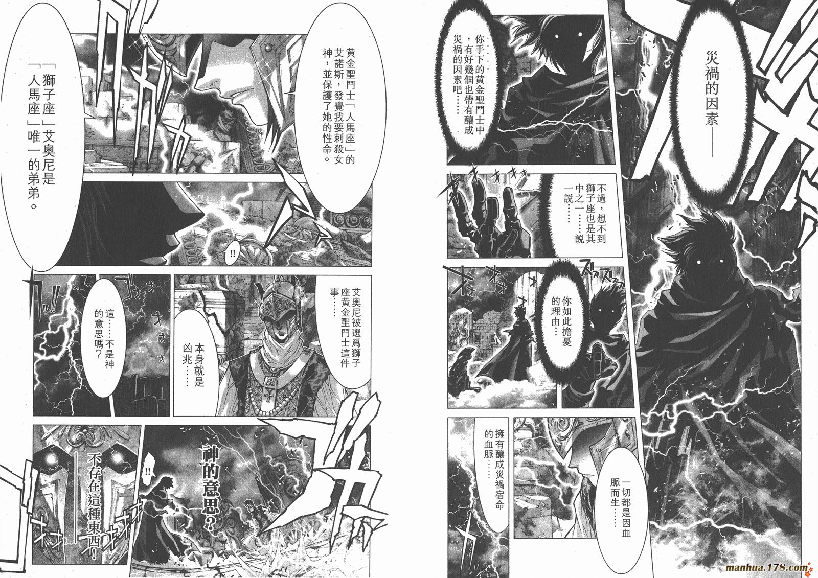 圣斗士星矢G韩漫全集-第01卷无删减无遮挡章节图片 