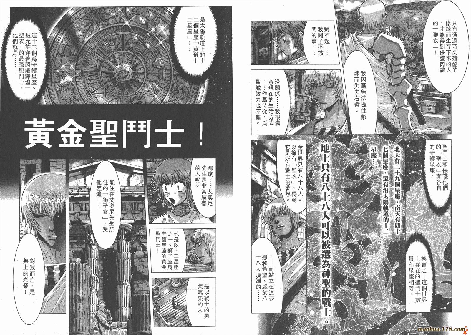 圣斗士星矢G韩漫全集-第01卷无删减无遮挡章节图片 